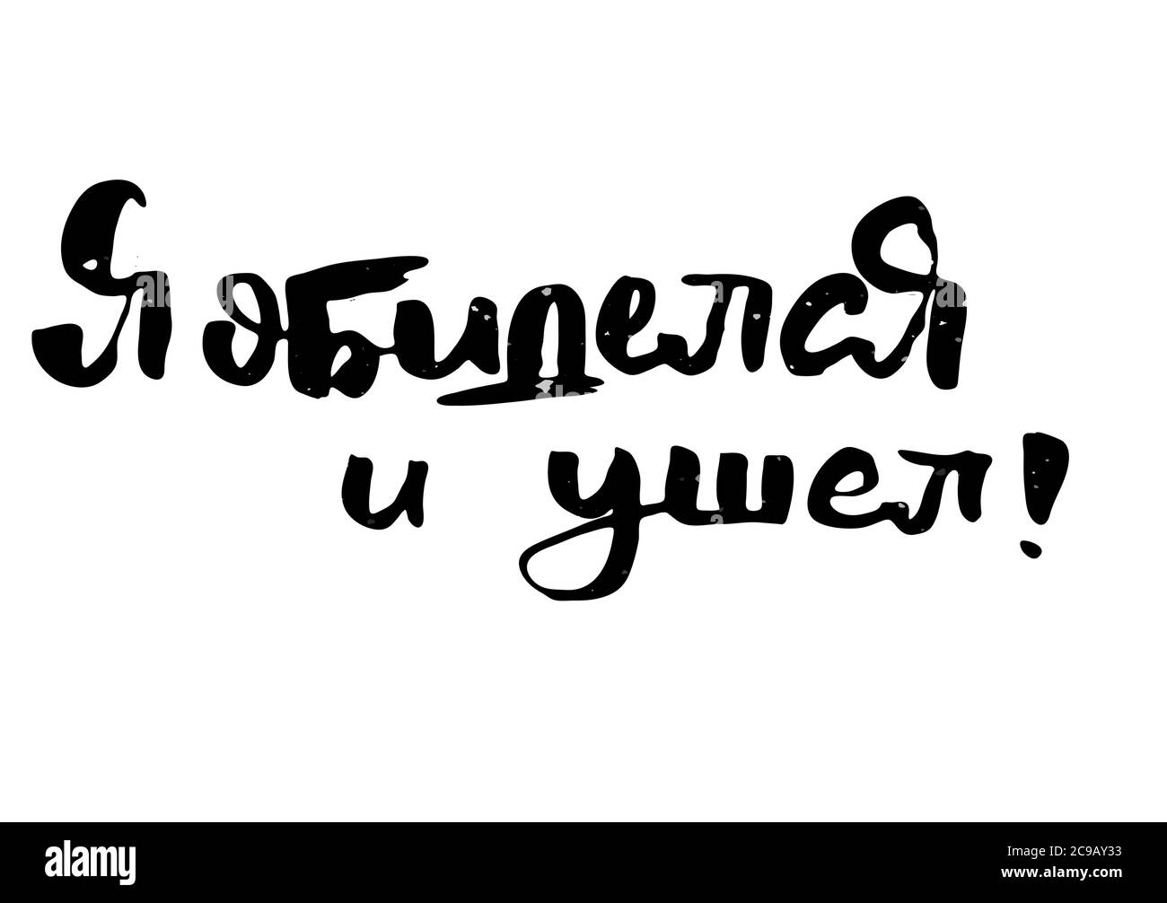 I was offended and left. Russian motivation text. Humorous lettering ...