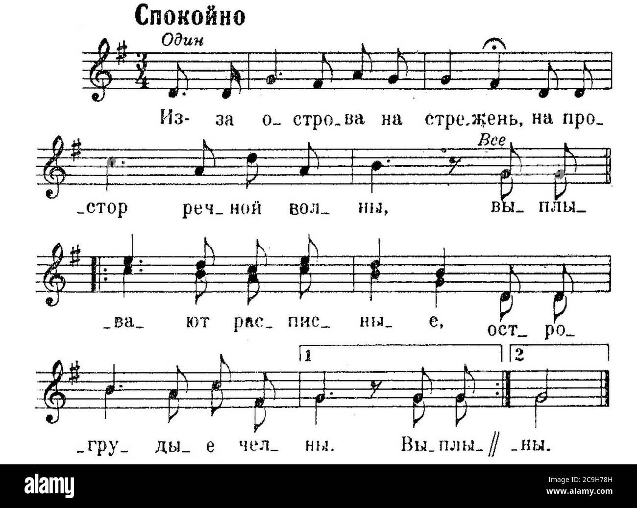 из-за острова на стрежень стеньки разина челны. персидская принцесса стенька разин. из-за острова на стрежень ноты. палех стенька разин. песня из-за острова на стрежень.