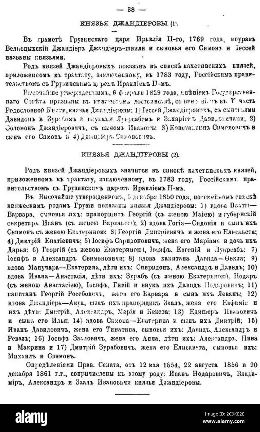 Jandierov (Spiski, p. 38). Stock Photo