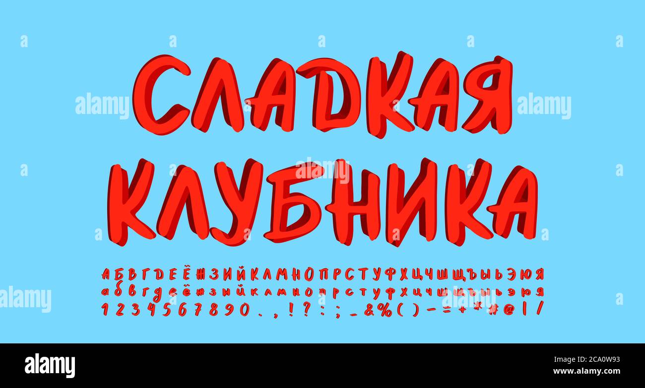 Modern Russian alphabet paintbrush font. Uppercase and lowercase letters, numbers. Russian text: Sweet strawberry. Original label for red berries and Stock Vector