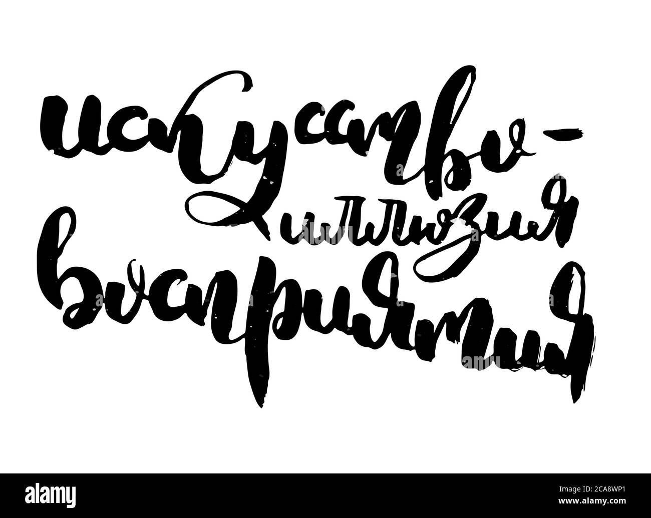 Art is an illusion of perception. Russian motivation text. Humorous ...