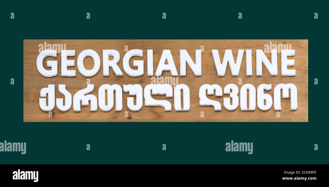 Georgian wine advertisement in English and Georgian language, Tbilisi, Georgia, Caucasus, Middle East, Asia Stock Photo