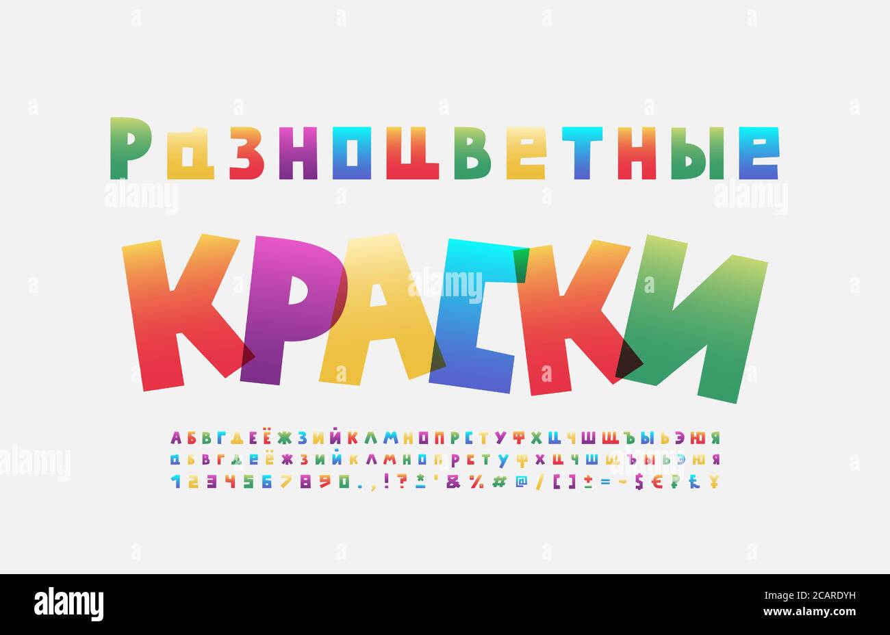 Rainbow Cyrillic alphabet square shape font. Russian text, Multicolored paints. Capital and small letters, numbers, marks. Colorful typeface, five bri Stock Vector