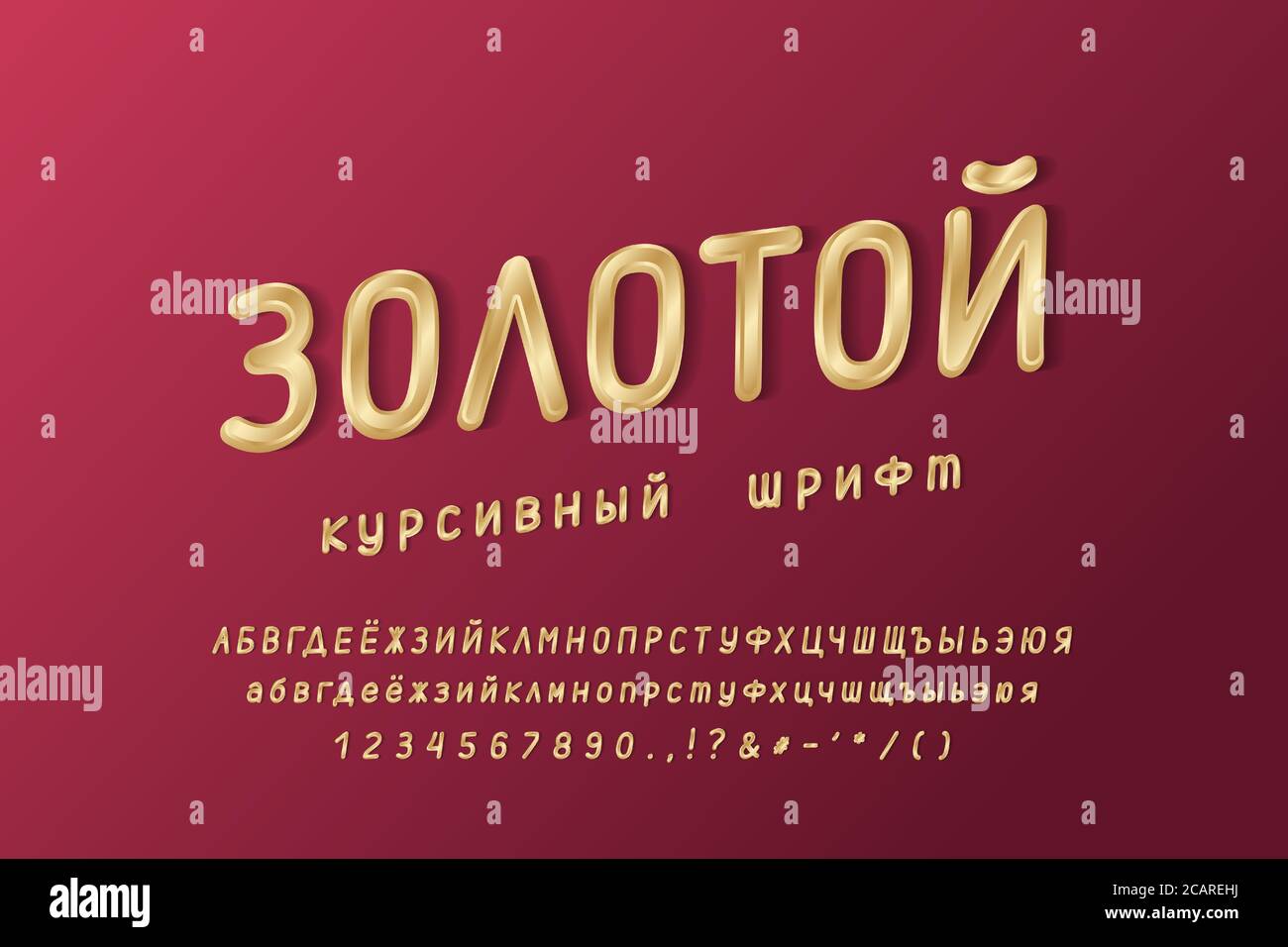 Elegant golden Cyrillic alphabet. Uppercase and lowercase letters, numbers. Thin condensed italic vector font, gold color gradient. Russian text, Gold Stock Vector