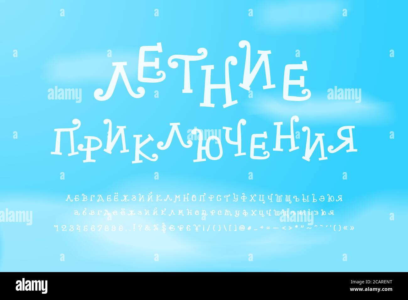 White Cyrillic Alphabet Cartoon Curly Font On Blue Sky Background Uppercase And Lowercase Alphabet Letters Numbers Punctuation Marks Russian Text Stock Vector Image Art Alamy
