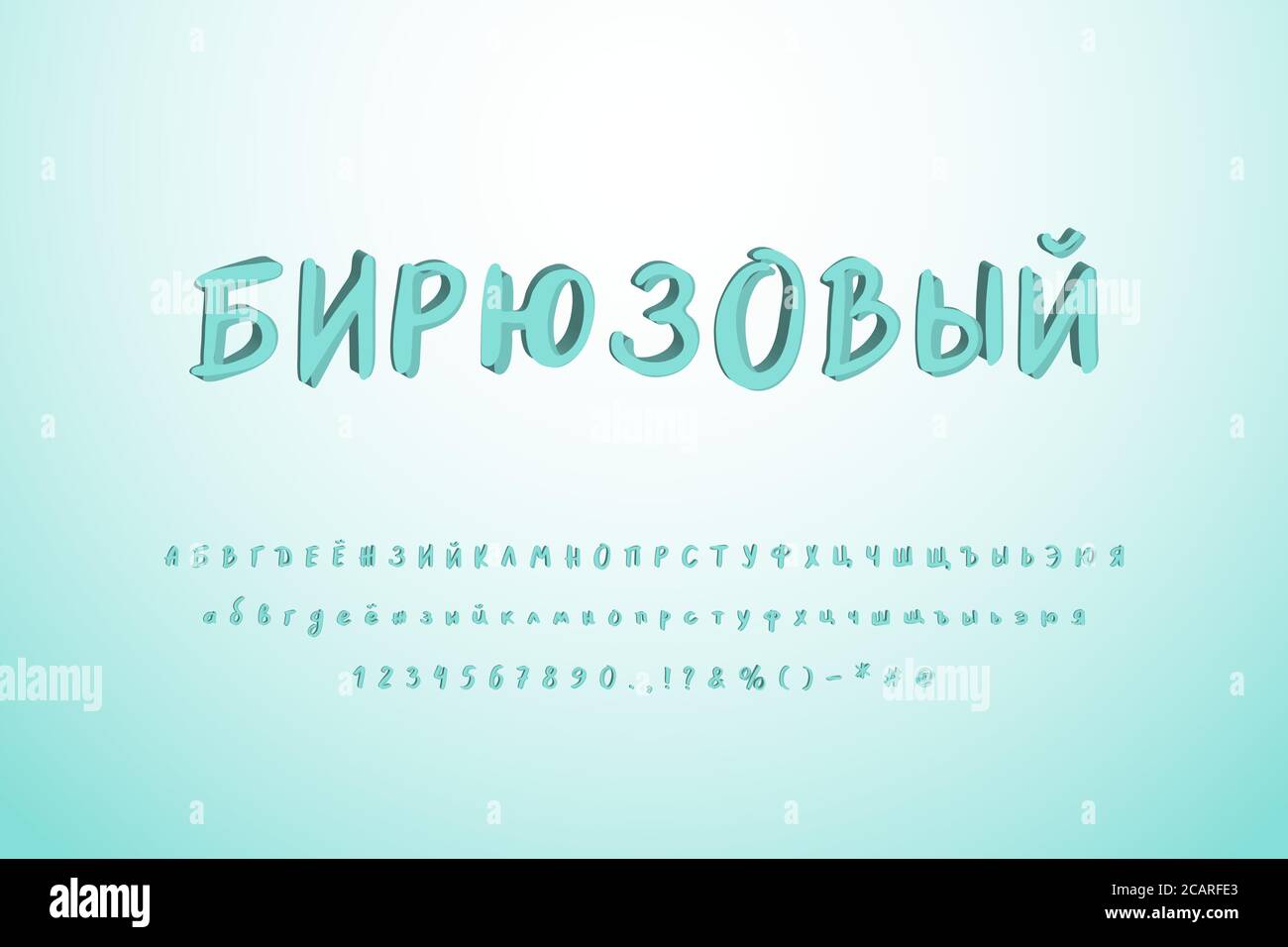 Paintbrush vector Cyrillic alphabet. Turquoise blue green colors. Uppercase and lowercase alphabet letters, numbers. Original 3D font for modern desig Stock Vector