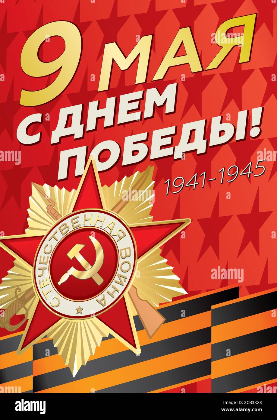 May 9 russian holiday Victory day. Russian handwritten phrase for May 9 ...