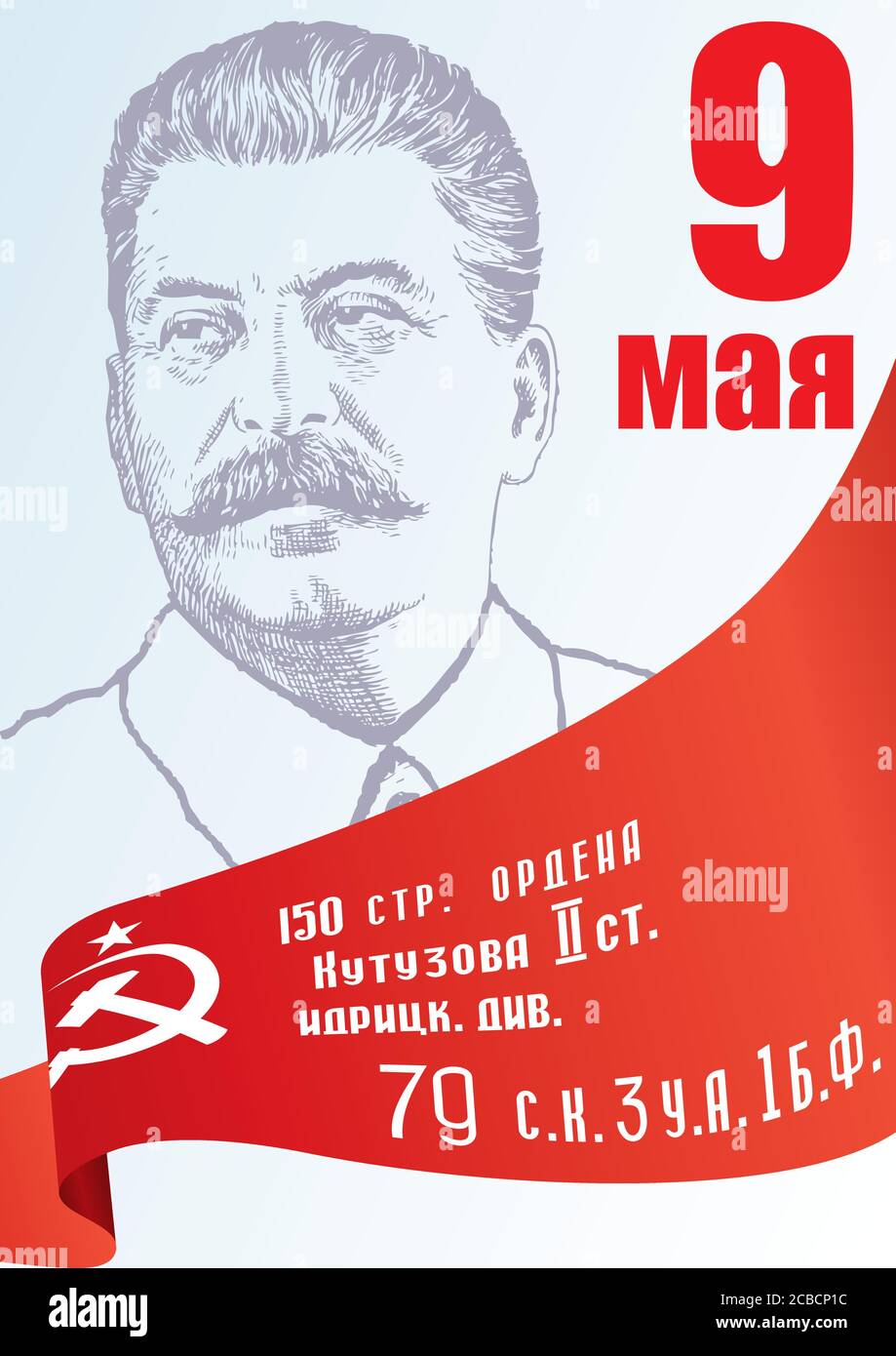 May 9 Victory Day, with a portrait of Stalin. Translation Russian inscriptions: May 9. Banner of Victory was raised over the roof of the Reichstag Stock Vector