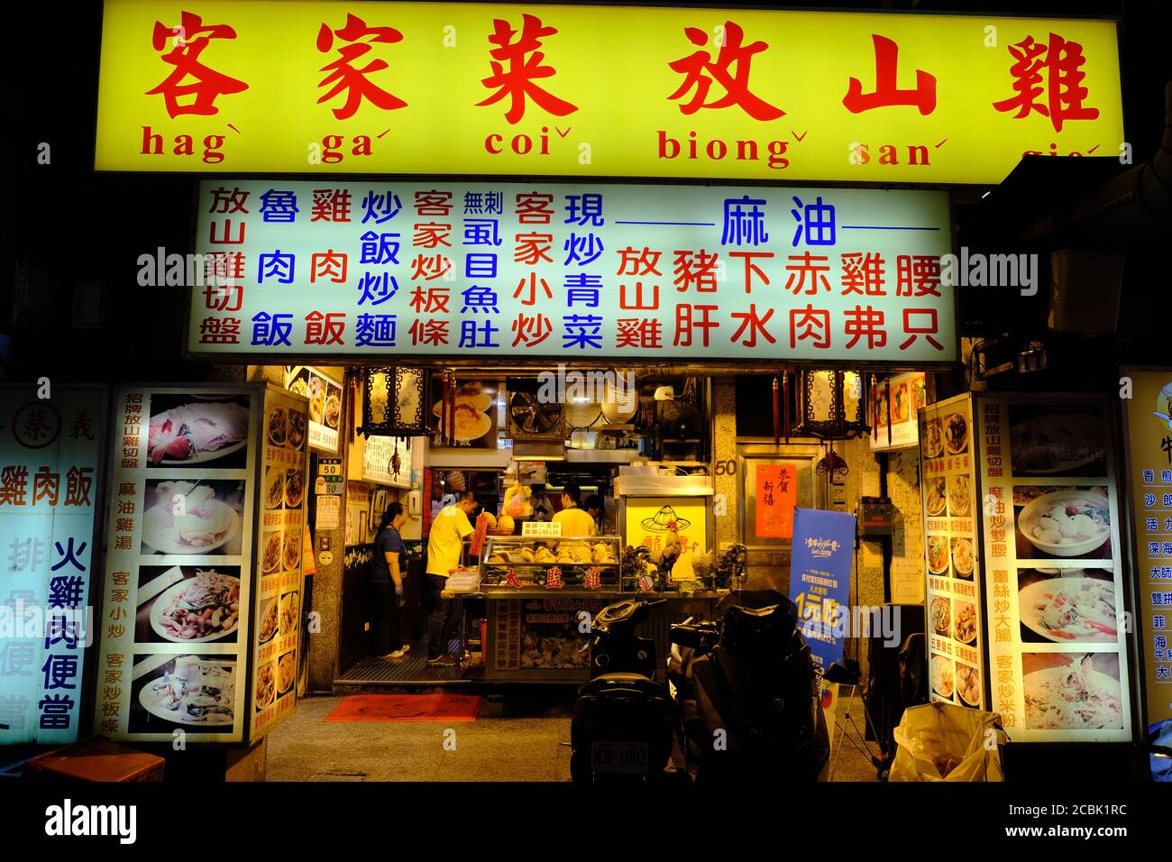 Taipei Taiwan - Nanjichang Night Market Taiwanese restaurant Stock Photo