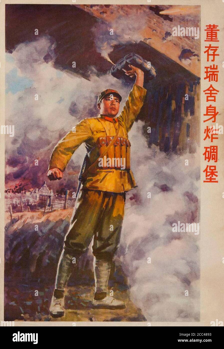 Retro propaganda poster of the Chinese Communist Party. China. 1950-1960s Stock Photo