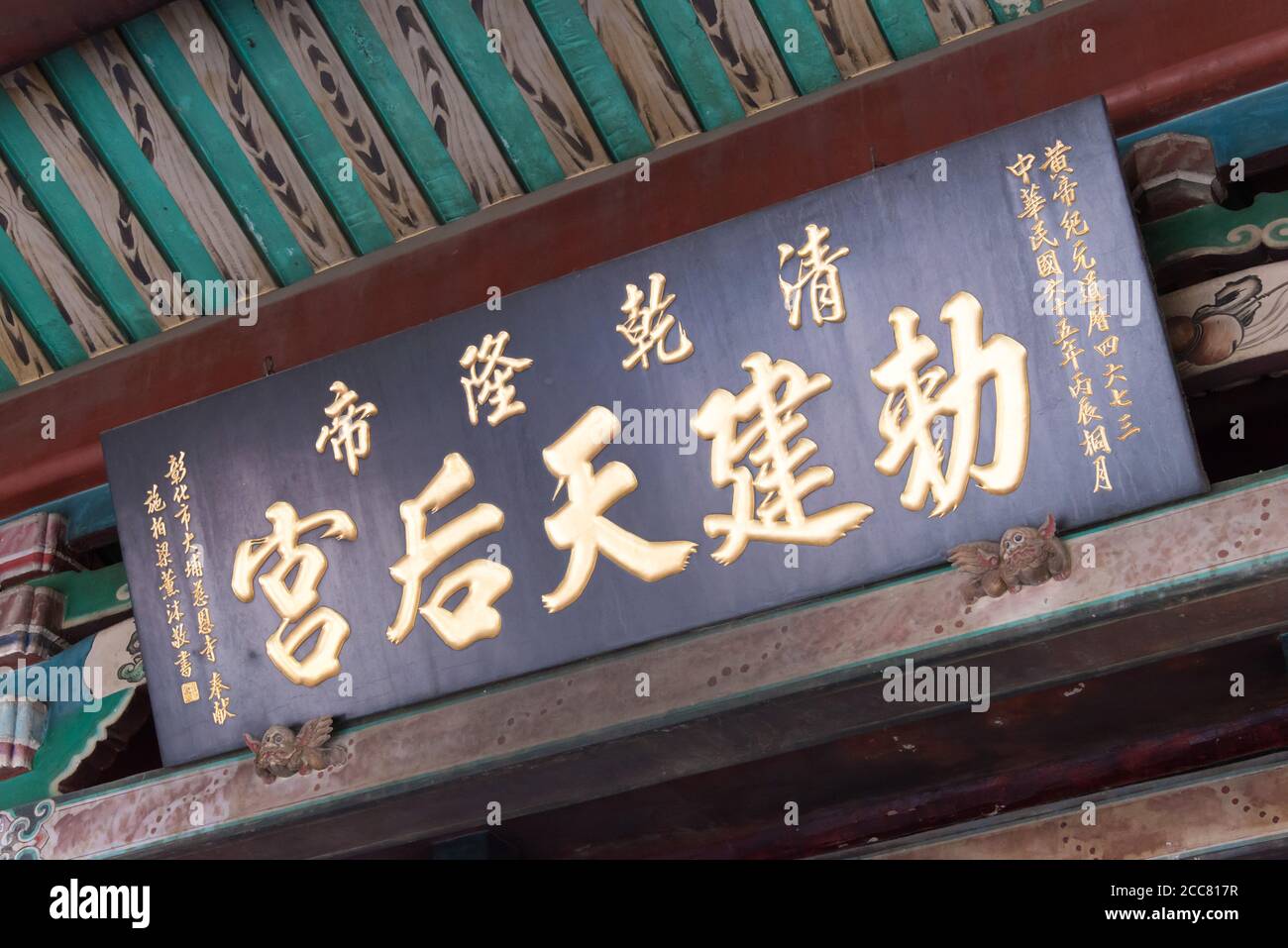 Changhua, Taiwan - Detail of Xinzu Temple in Lukang, Changhua, Taiwan. The temple was originally built in 1788 by Emperor Qianlong. Stock Photo