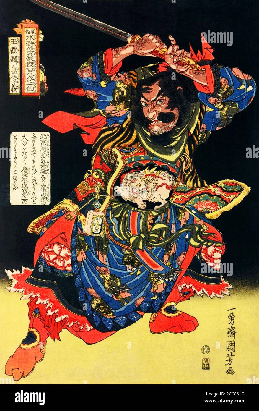 Japan: Lu Junyi or Gyokkirin Roshungi, one of the '108 Heroes of the Water Margin', in full armour, raising his sword with both hands. Woodblock print by Utagawa Kuniyoshi (1797-1863), c, 1827-1830. The Water Margin (known in Chinese as Shuihu Zhuan, sometimes abbreviated to Shuihu, known as Suikoden in Japanese, as well as Outlaws of the Marsh, Tale of the Marshes, All Men Are Brothers, Men of the Marshes, or The Marshes of Mount Liang in English, is a 14th century novel and one of the Four Great Classical Novels of Chinese literature. Attributed to Shi Nai'an and written in vernacular Chines Stock Photo