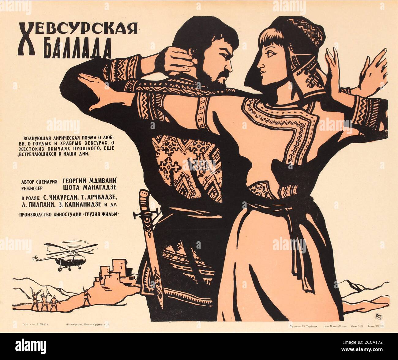 Movie poster 'Khevsurian Ballad' by Shota Managadze. Museum: PRIVATE COLLECTION. Author: Jury Mikhaylovich Raksha (Terebilov). Stock Photo