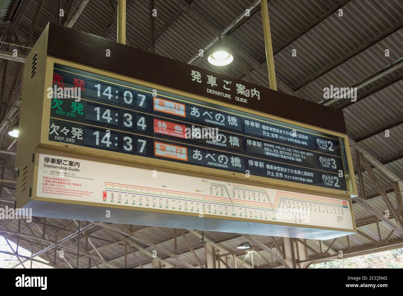Nara, Japan - Platform display at Yoshino Station in Yoshino, Nara, Japan. The station is the terminus on the Kintetsu Railway Yoshino Line. Stock Photo
