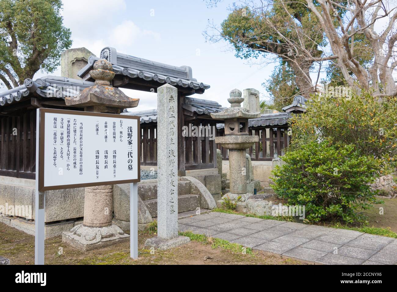 Hyogo, Japan - Graves of Asano clan at Kagakuji Temple in Ako, Hyogo, Japan. Asano clan was Lords of Ako domain (1645-1701). Stock Photo