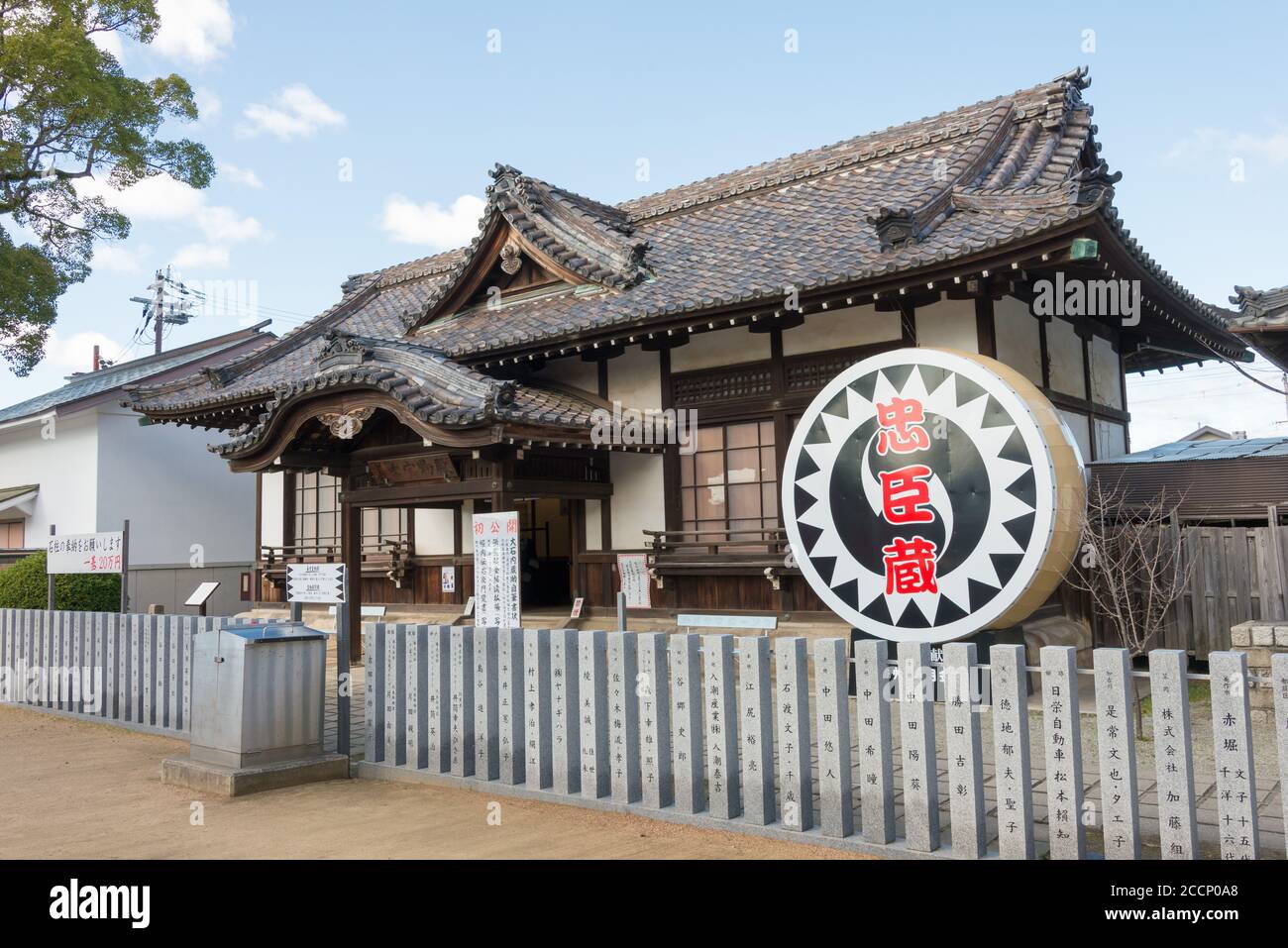Hyogo, Japan - Oishi shrine in Ako, Hyogo, Japan. The shrine was originally built in 1900. Stock Photo