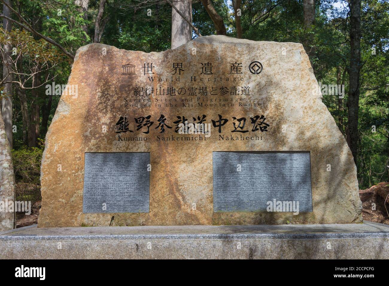 Monument of Kumano Kodo in Tanabe, Wakayama, Japan. It is part of