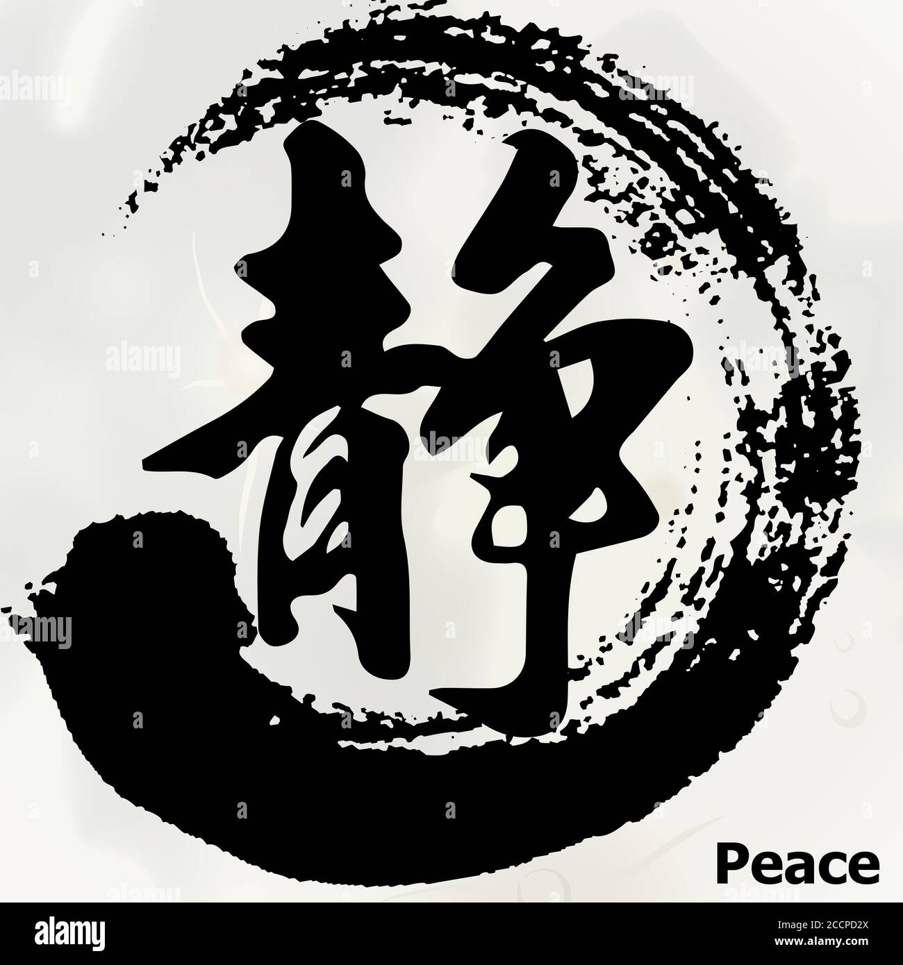 Chinese Calligraphy 'Peace', Kanji, Tattoo Symbol Stock Vector Image & Art - Alamy Chinese Calligraphy 'Peace', Kanji, Tattoo Symbol Stock Vector Image & Art - Alamy
