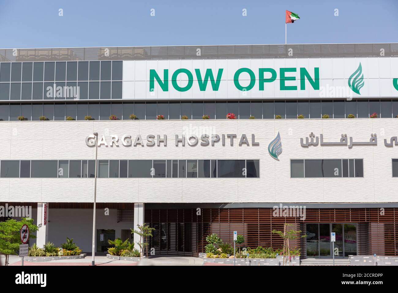 Gargash Hospital, Dubai Stock Photo Alamy