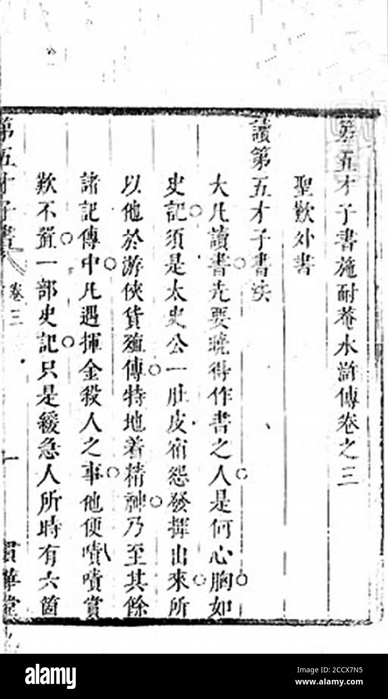 Jin Shengtan S Edition Of Water Margin Stock Photo Alamy