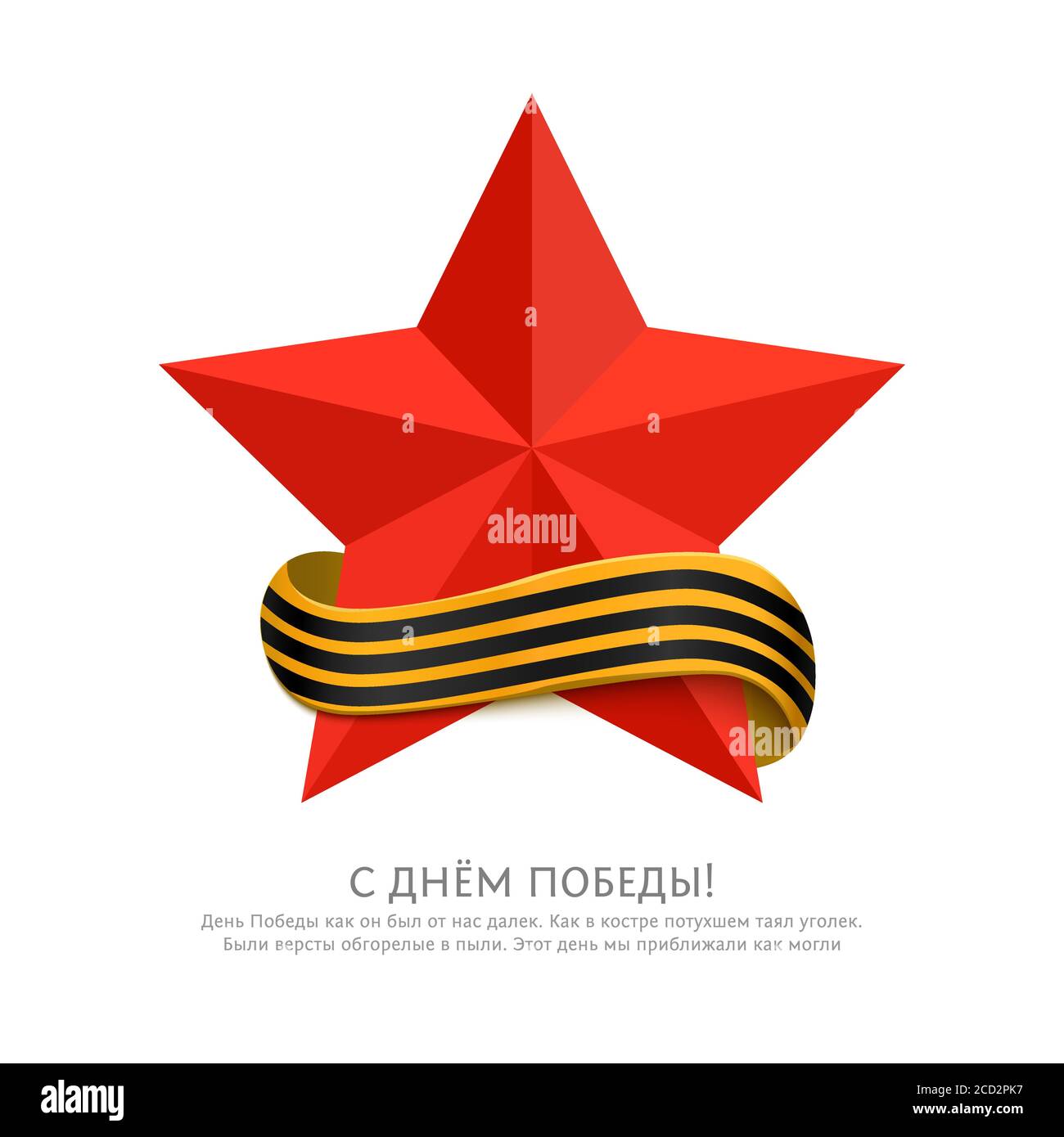 9 may Victory day. Big red star with curl saint george ribbon and ...