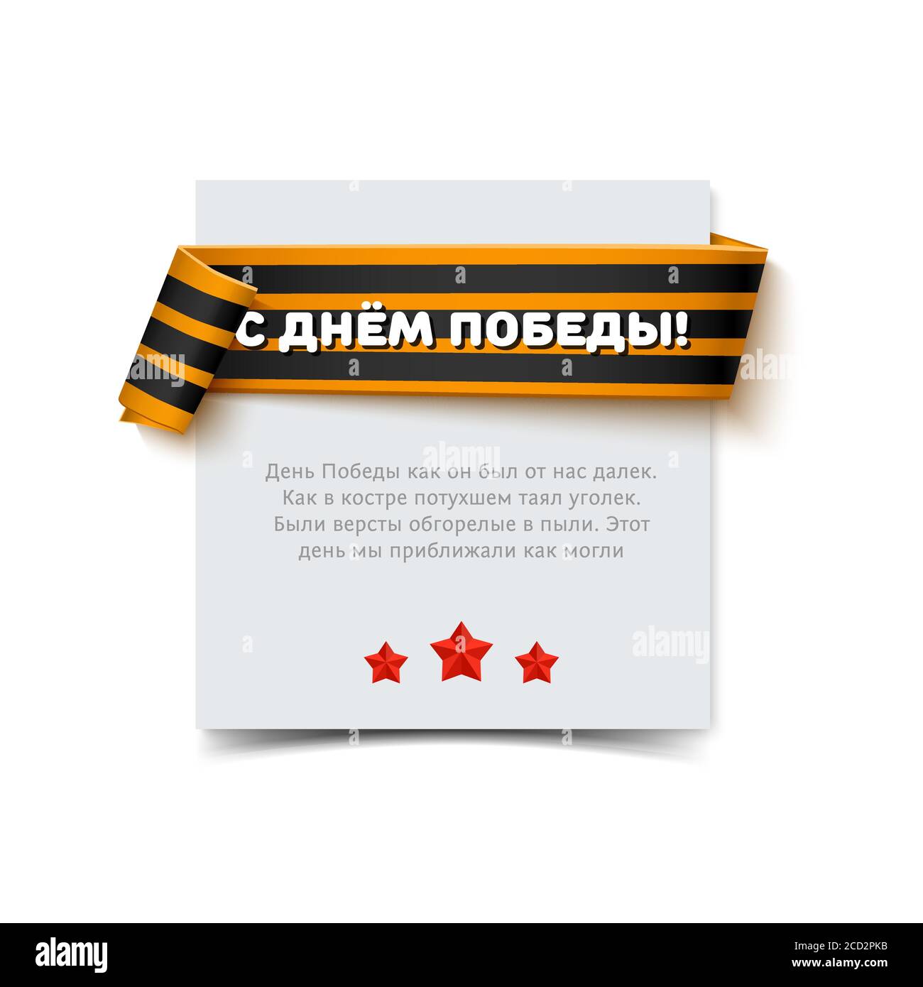Vector banner with the inscription in Russian Happy Victory Day. Paper vertical card with saint george striped ribbon. Vector realistic illustration o Stock Vector