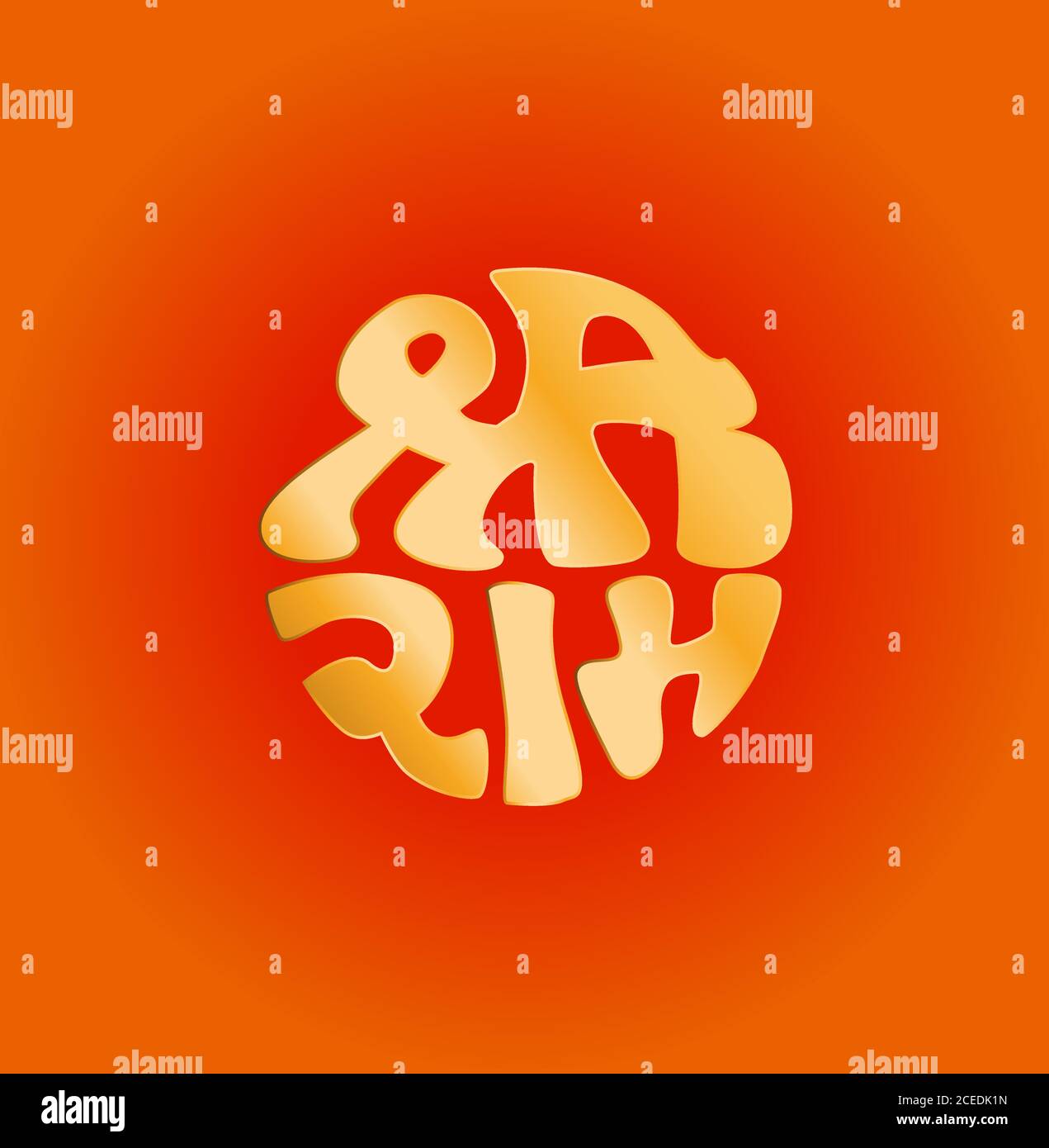 Shri Ram Typography Stock Vector
