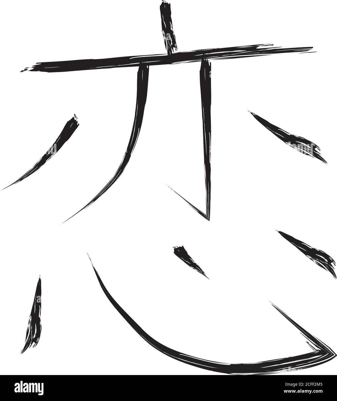 Japanese Calligraphy koi Translation Love. Kanji letter koi meaning Love. Vector illustration Stock Vector