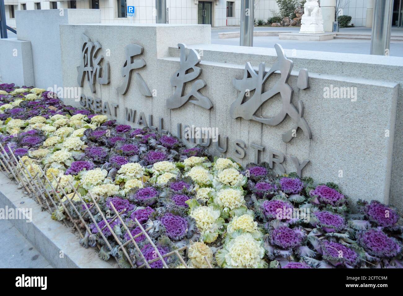 Beijing / China - February 2, 2014: China Great Wall Industry Corporation headquarters building in Xicheng District, Beijing, China. A subsidiary of C Stock Photo