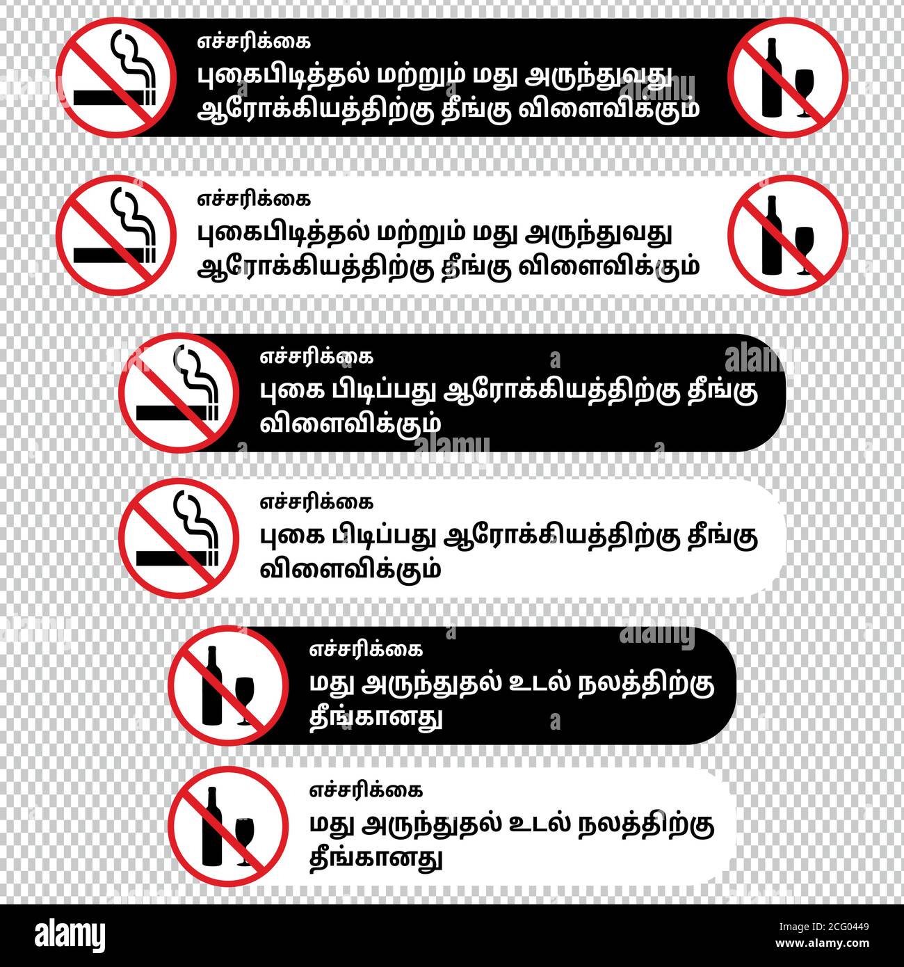 Statutory warnings in Tamil language. Translation: 'Smoking and alcohol consumption is injurious to health'. Black and white versions. Stock Vector