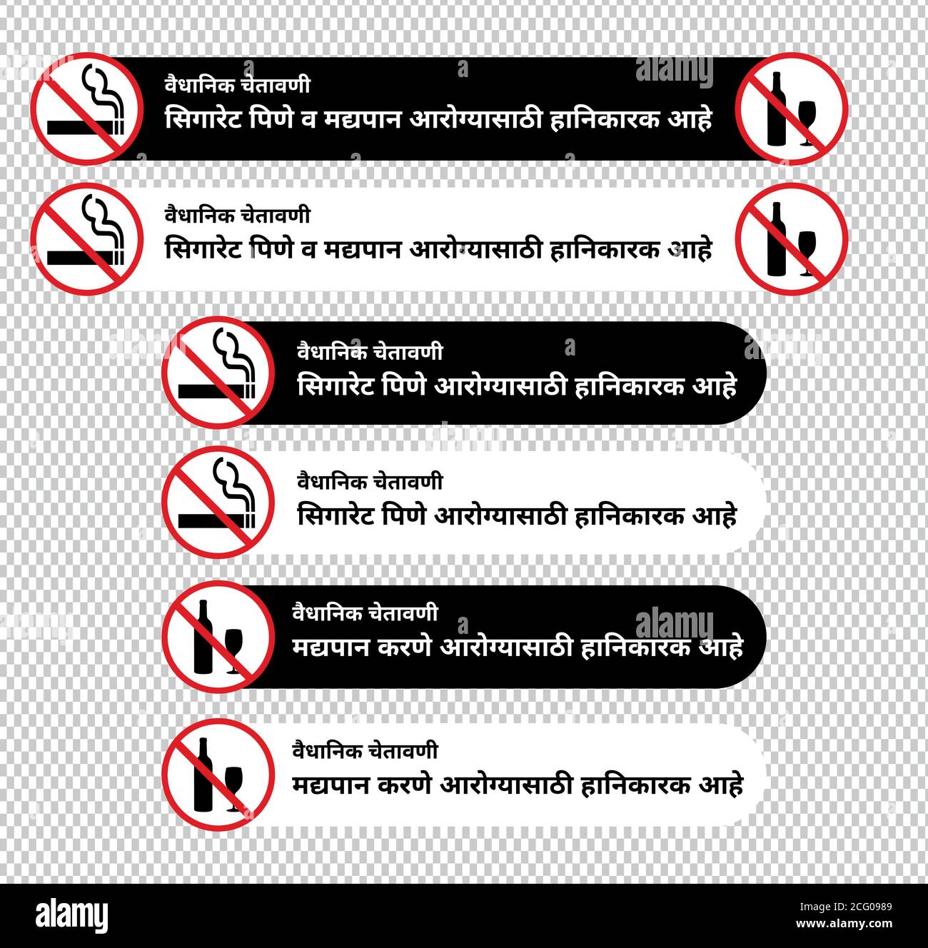 statutory warnings in marathi language translation cigarette smoking and alcohol consumption are injurious to health black and white versions 2CG0989