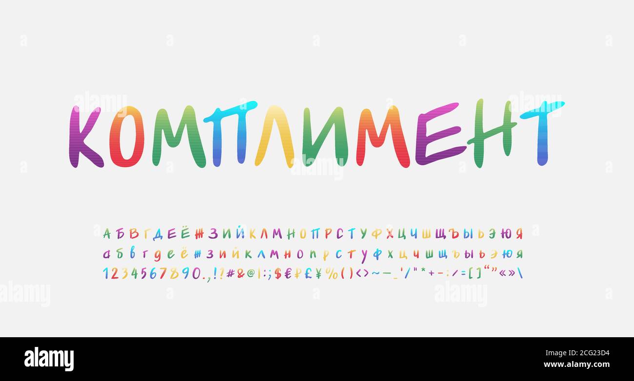Multicolored handwritten Russian alphabet, paint brush font rainbow bright gradient colors. Russian text Compliment. Uppercase and lowercase letters, Stock Vector