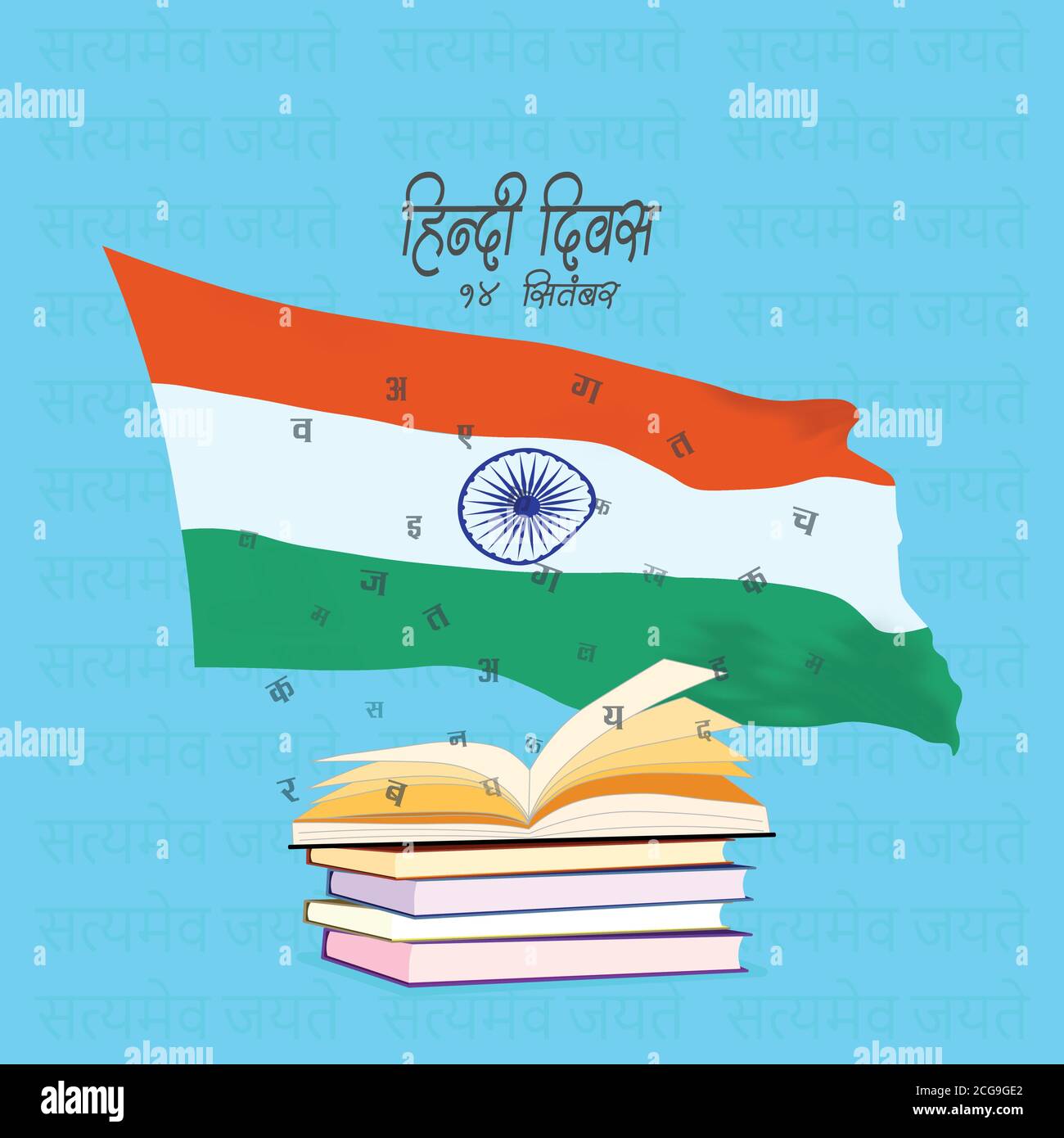 Hindi Diwas written in hindi which means Hindi day. Other Hindi letters