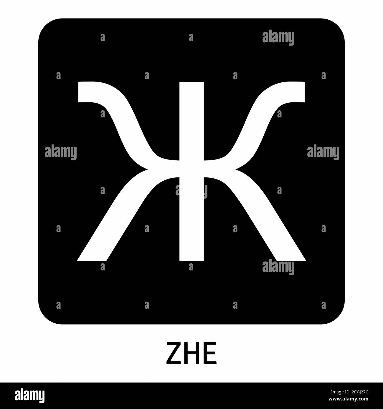 Zhe cyrillic letter icon Stock Vector