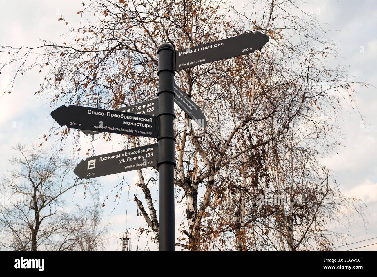 Information pointer on the sights of the city against the backdrop of a birch. Yeniseisk. Krasnoyarsk region. Russia. Stock Photo