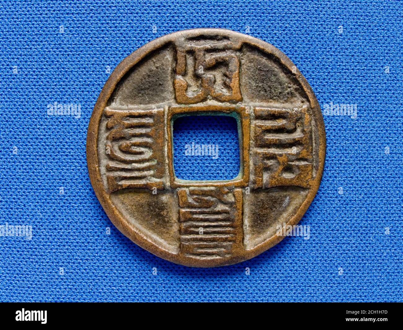 Chinese Yuan dynasty Coin Stock Photo