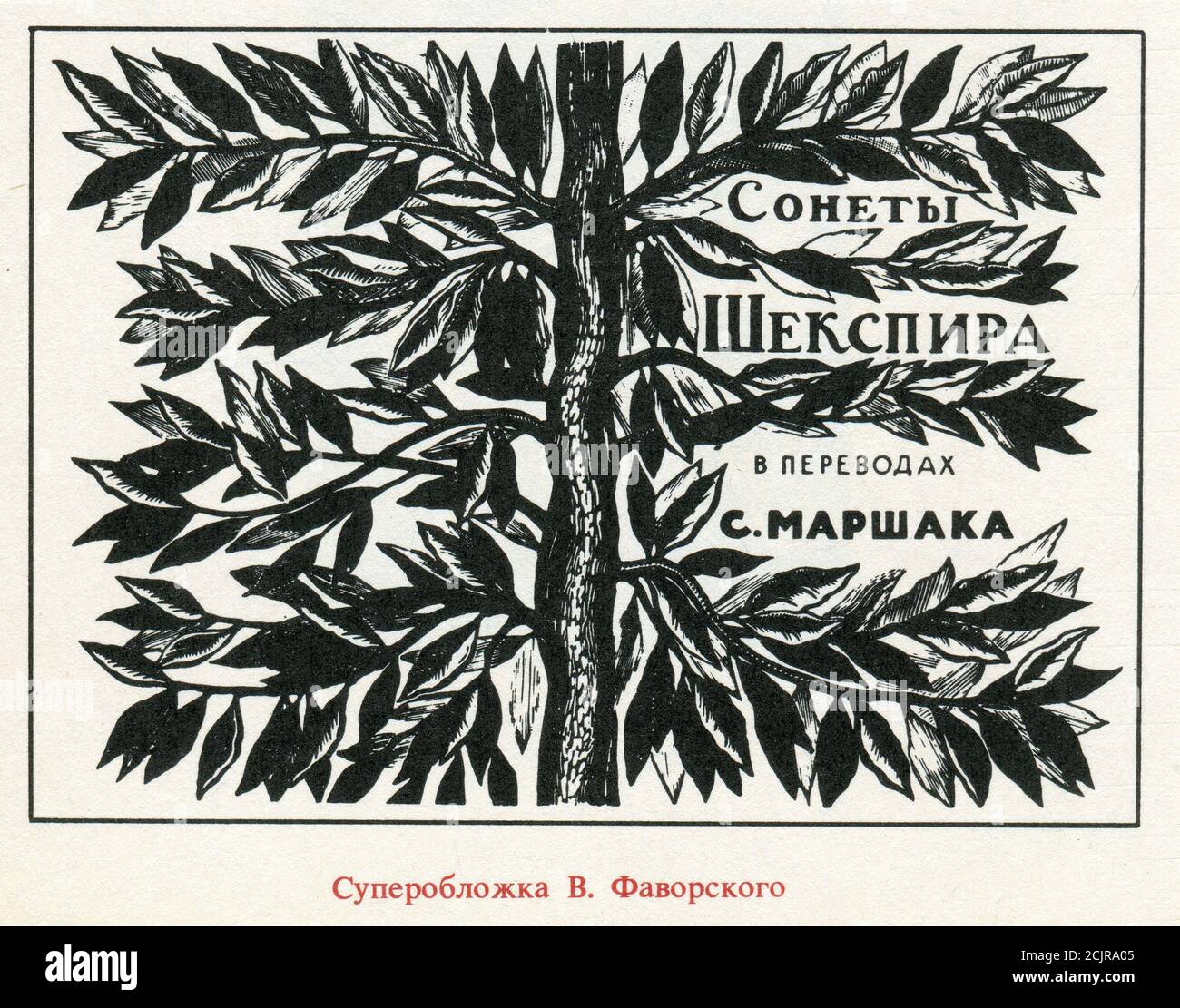 гамлет цимбелин сонеты у. книги шекспира маршака. сонеты уильям шекспир стихи. ). книги шекспира маршака.
