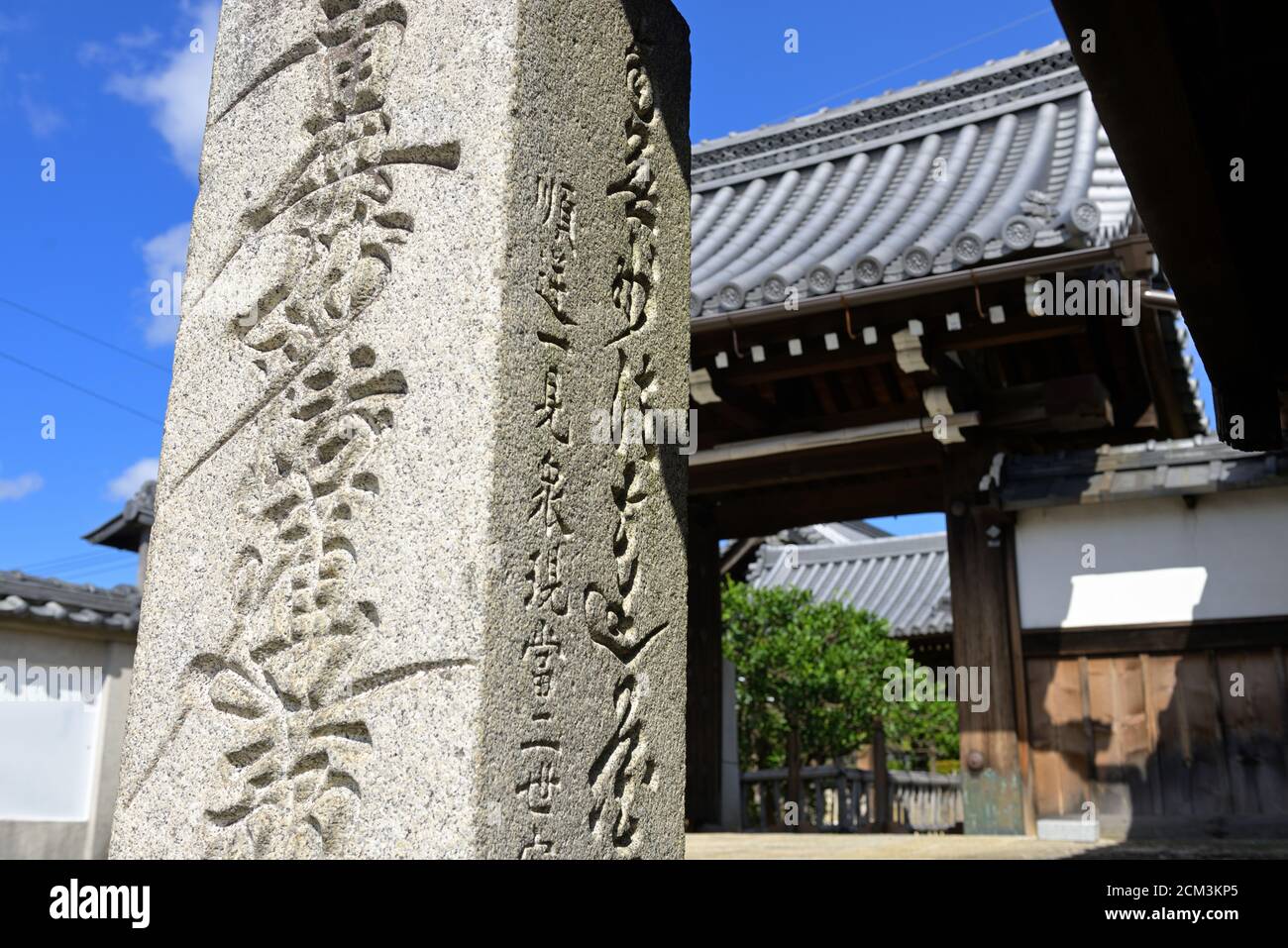 Carved Stele and entrance gate to Honjuji Don Temple, Kyoto JP Stock Photo