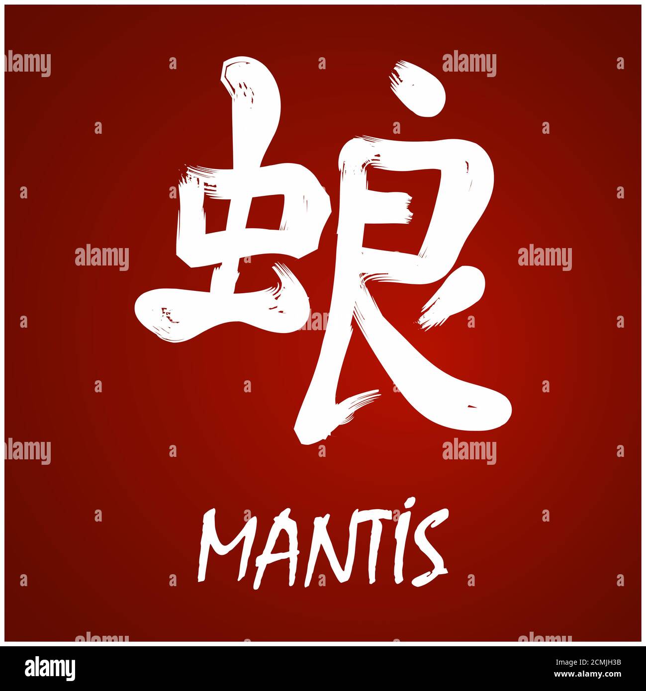 Brush drawing Japanese Kanji with deep meaning Stock Photo Alamy