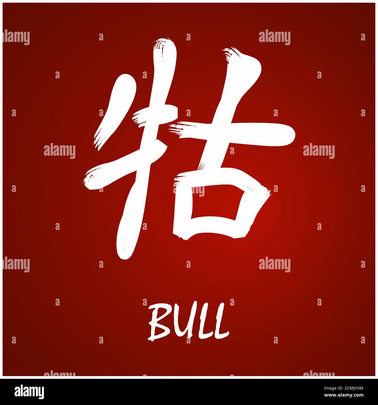 Brush drawing Japanese Kanji with deep meaning Stock Photo Alamy
