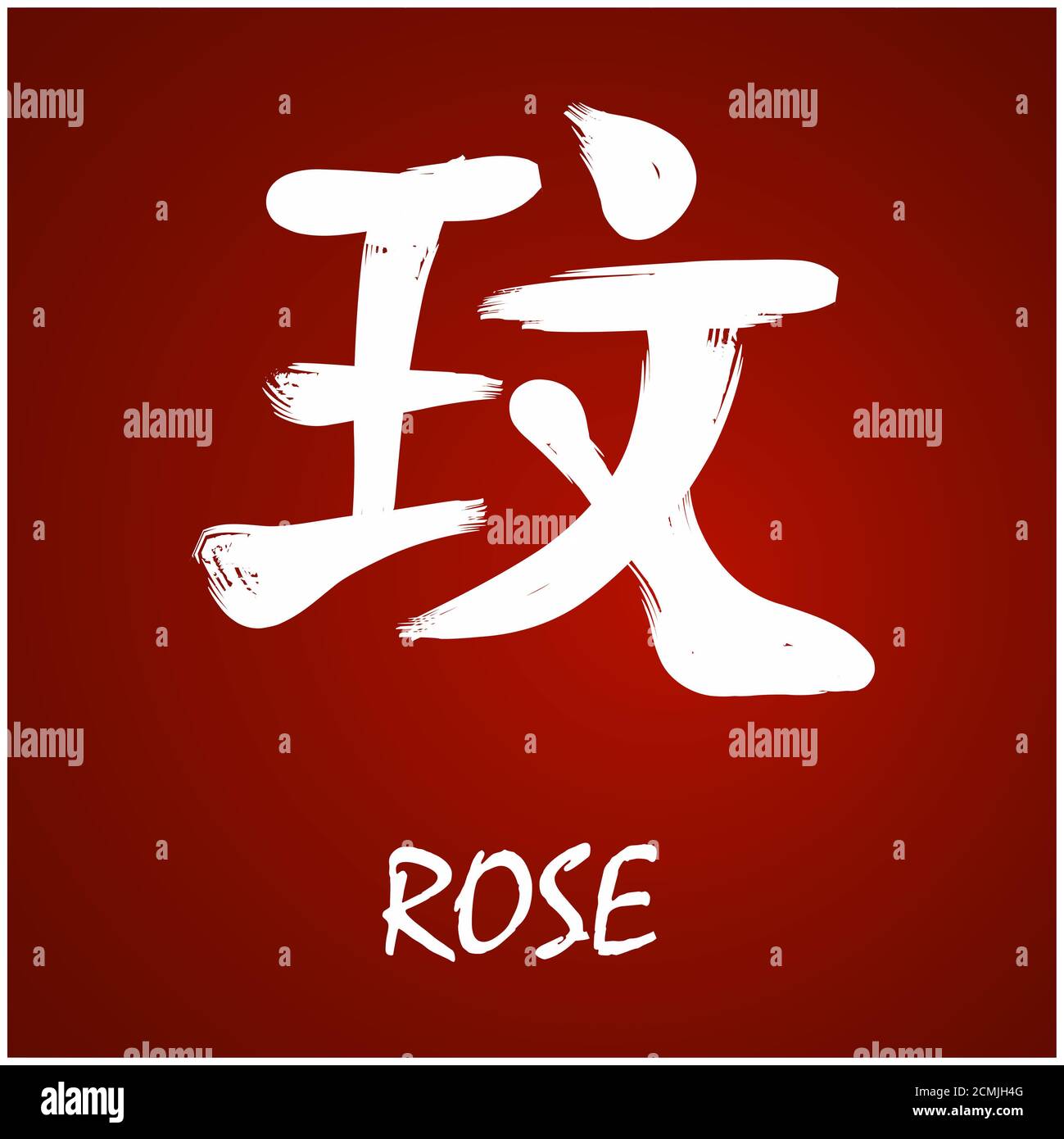 Brush drawing Japanese Kanji with deep meaning Stock Photo Alamy