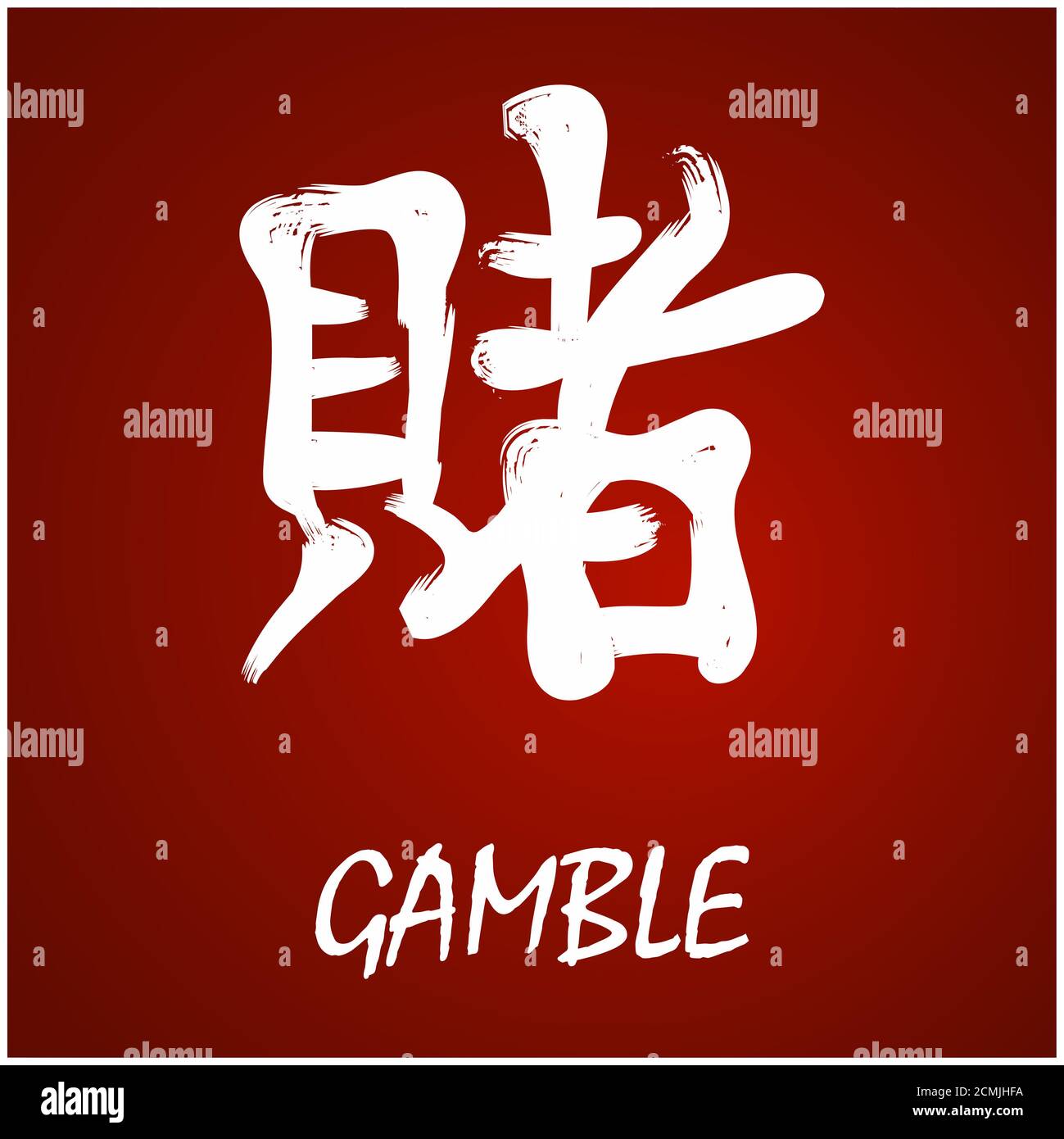 Brush drawing Japanese Kanji with deep meaning Stock Photo Alamy