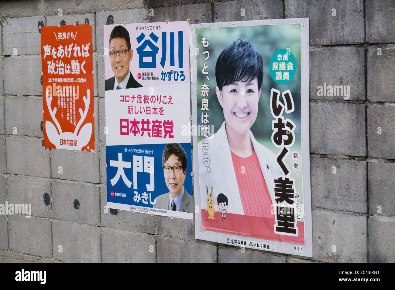Japanese election posters for local politicians on a wall in Nara, Kansai, Japan Stock Photo