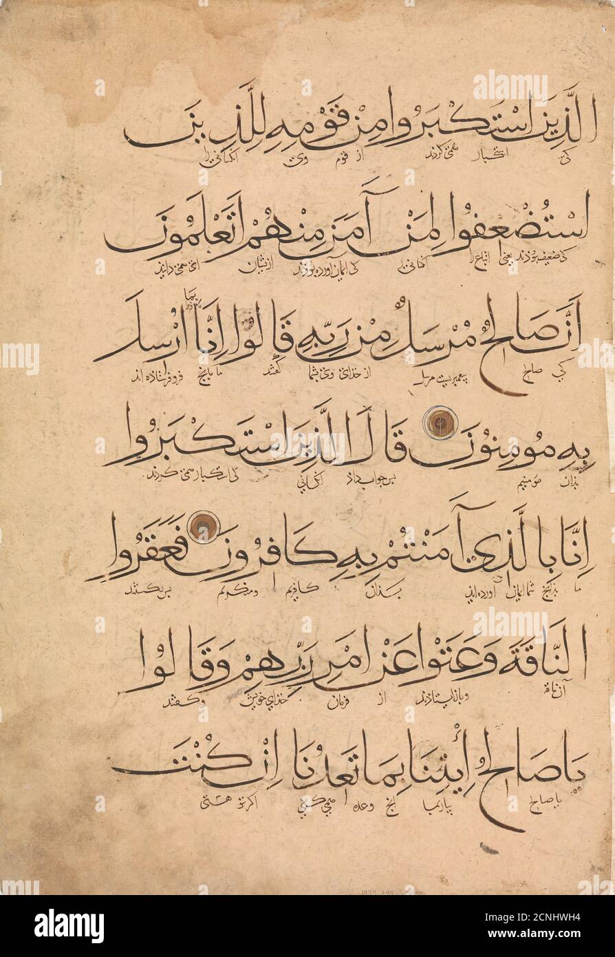 Folio from a Qur'an Manuscript, 14th century Stock Photo - Alamy