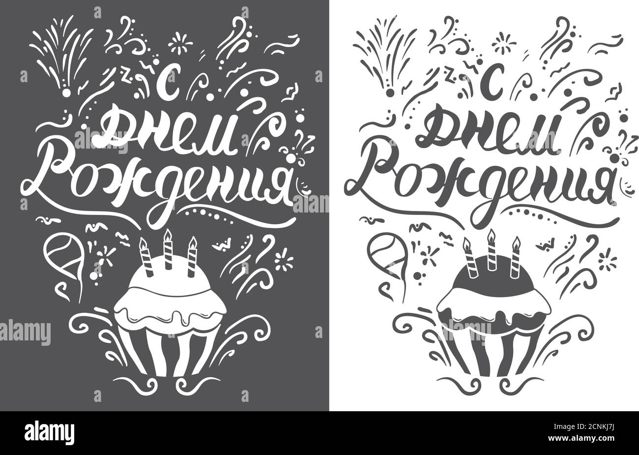 Happy birthday lettering in Russian.Beautiful greeting banner Stock ...