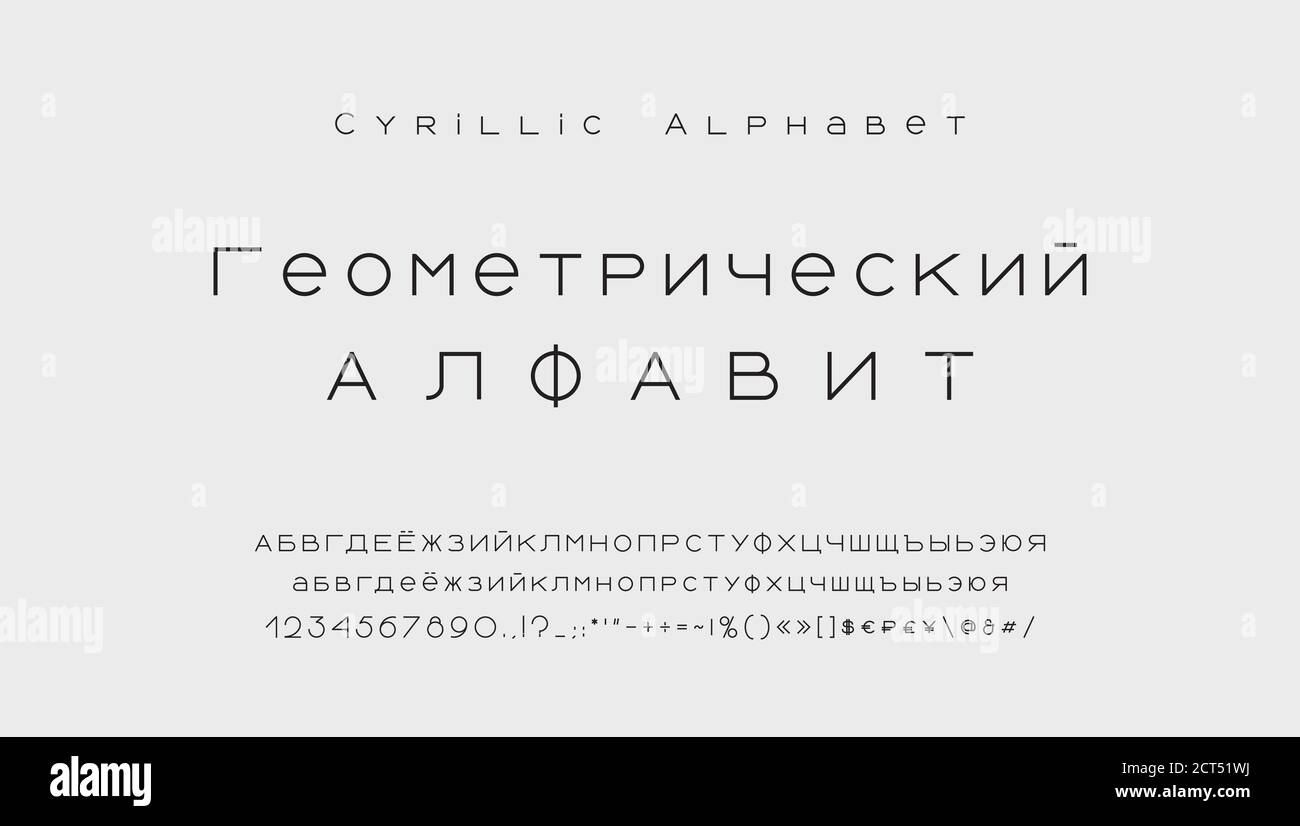 Minimal style Cyrillic alphabet. Modern abstract vector typeface ...