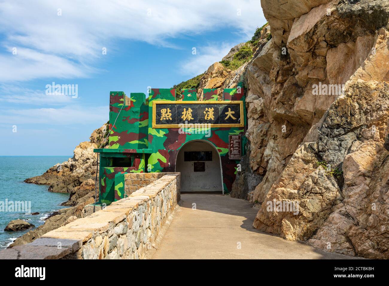 Dahan stronghold in Matsu, Taiwan. The chinese text is 'Dahan Stronghold'. Stock Photo
