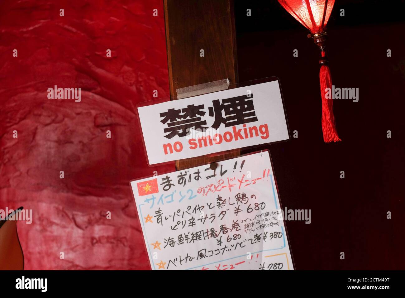 A no-smoking sign in Japan featuring a misspelling. Stock Photo