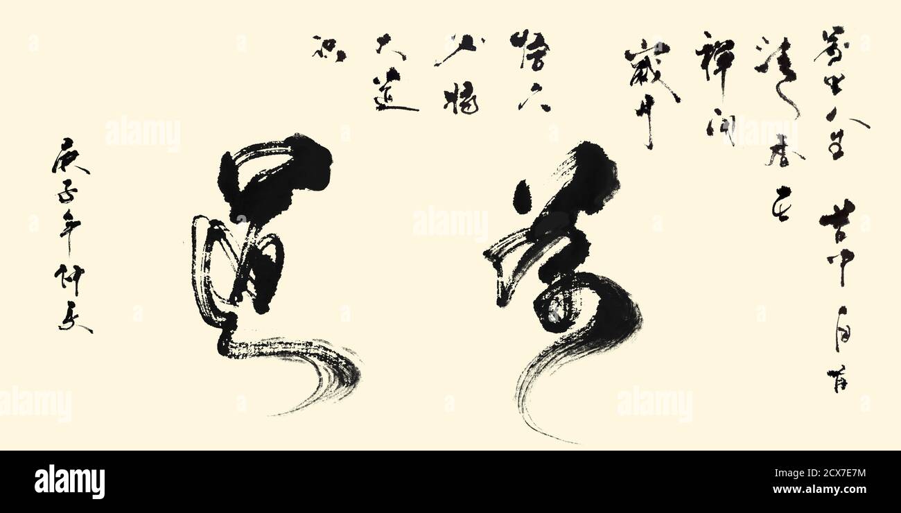 Tea ceremony calligraphy font Stock Photo - Alamy