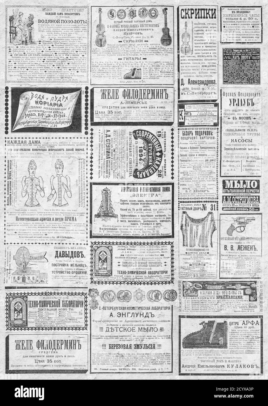 Vintage Newspaper Texture A Newspaper Vertical Background Illustration With Advertisements From A Vintage Old Russian Newspaper Of 13 Gray Old Pa Stock Photo Alamy Vintage Newspaper Texture A Newspaper Vertical Background Illustration With Advertisements From A Vintage Old Russian Newspaper Of 13 Gray Old Pa Stock Photo Alamy